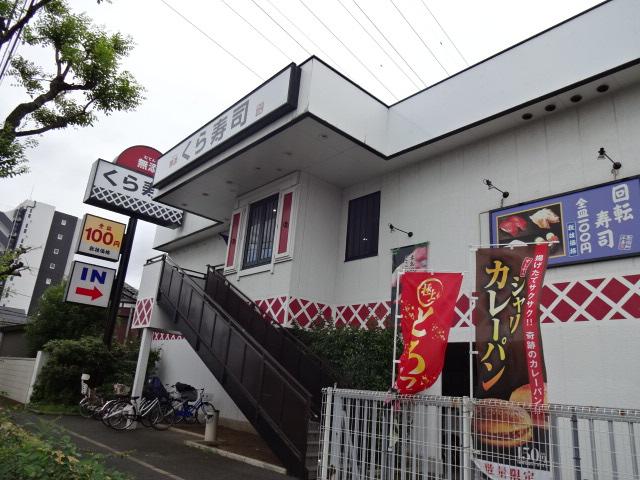 サンヴィラージュ 無添くら寿司足立青井店まで618ｍ