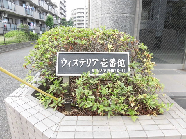 ウィステリア壱番館 外観