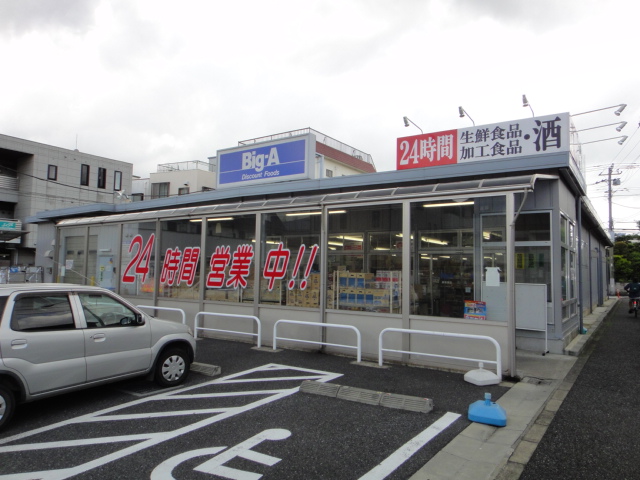 Ｓｈｉｎｅ　Ｈｉｌｌ（シャインヒル） ビッグ・エー蕨塚越店まで409ｍ