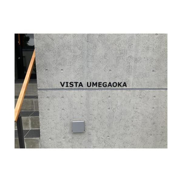 VISTA　UMEGAOKA102号室 エントランス