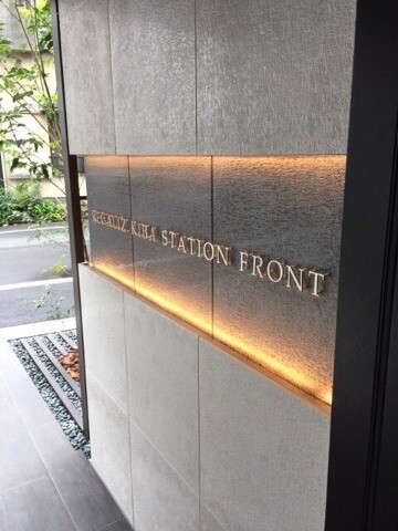 レガリス木場ステーションフロント10階 エントランス