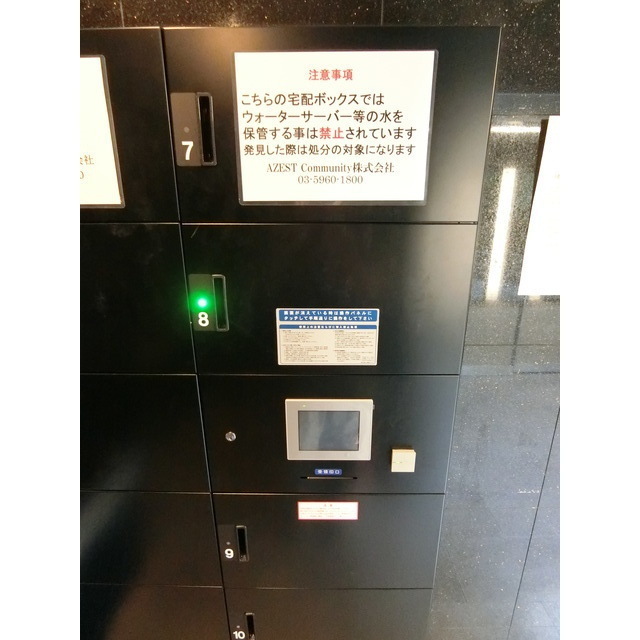 AZEST青砥 宅配ボックス