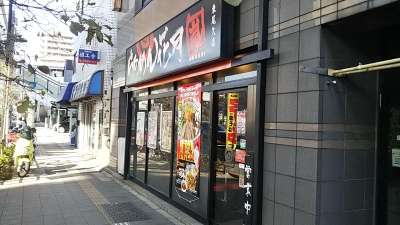 HW.HILLS(西日暮里)1階 東京東信用金庫尾久支店