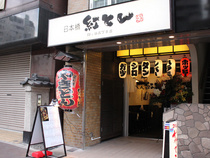パレステュディオ新宿御苑前5階 【居酒屋】紅とん 四ツ谷三丁目店まで692ｍ