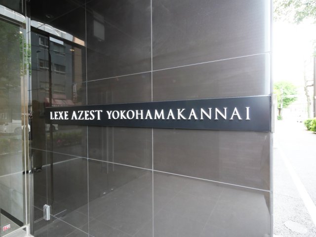 LEXE AZEST横濱関内3階 外観
