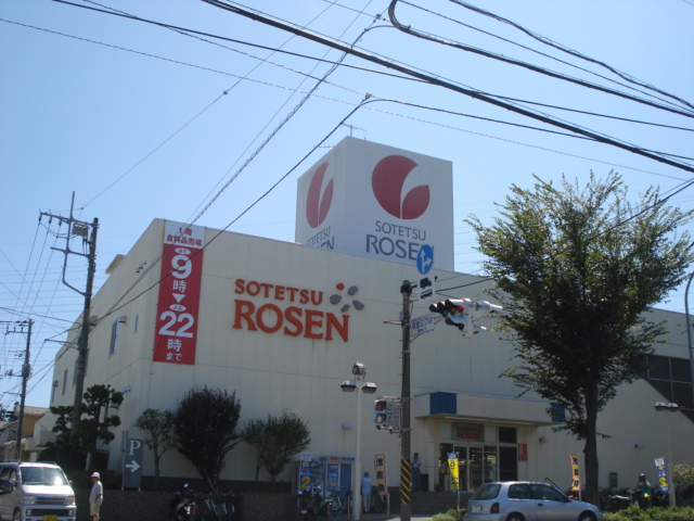 ヴィラ・ドレッセ そうてつローゼン山手台店（スーパー）まで1,090ｍ