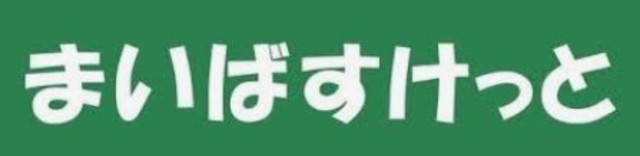 サンドリーム0502号室 まいばすけっと東白楽駅前店
