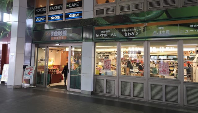 ＮＫスクエア0203号室 味の食彩館のぼりと