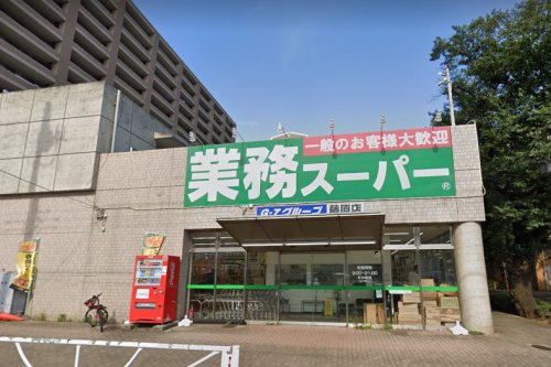 サニーハイツ藤原 【スーパー】業務スーパー 藤原店まで255ｍ