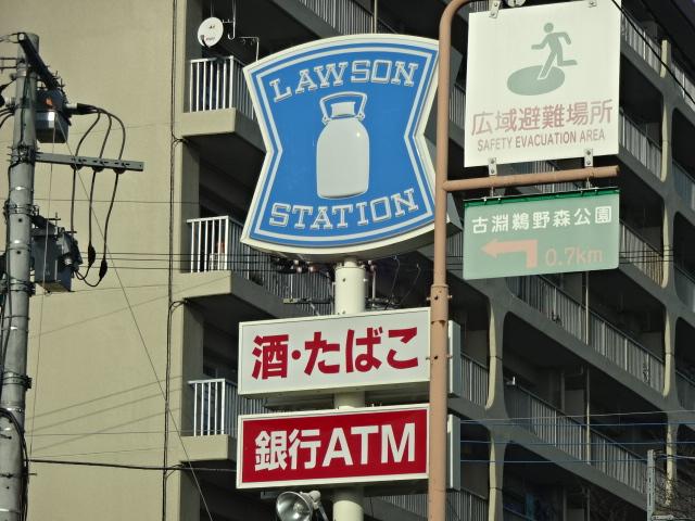 ルミナス（Luminous） ローソン相模原鵜野森1丁目店まで2,090ｍ