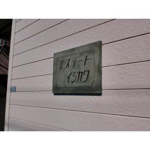 ルネス中野 外観