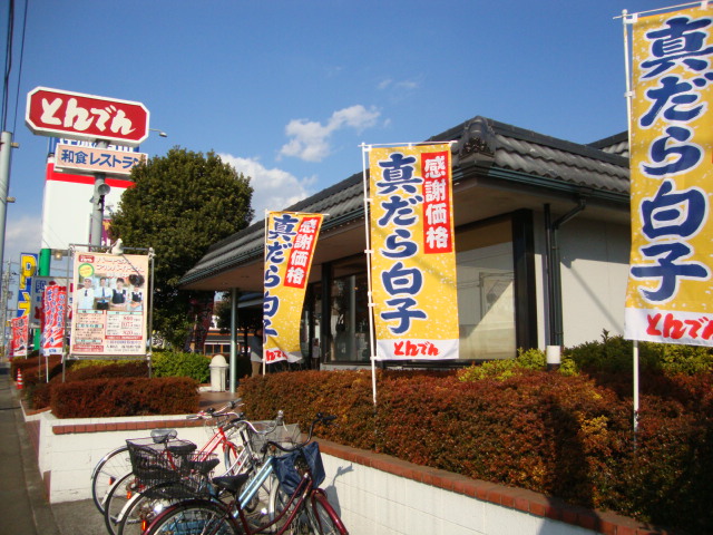 アルベロコレット 和食レストランとんでん大和店まで974ｍ