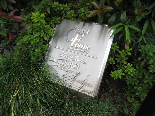 クレストフォルム新川崎サウスステージ4階 マンションエンブレム