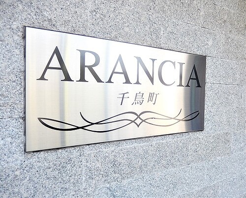 アランシア千鳥町7階 同建物別部屋の参考画像