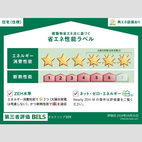 オルテンシア別所102号室 BELSマーク(住棟)