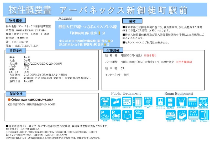 アーバネックス新御徒町駅前7階 部屋その他