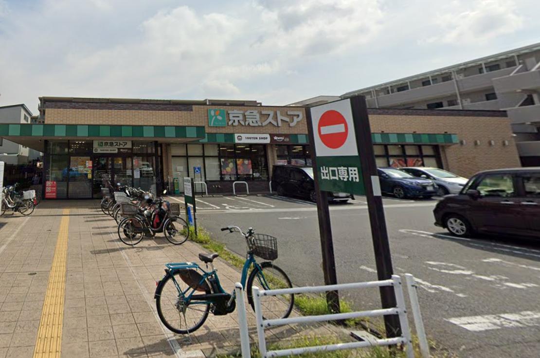 L'allure 横浜 【スーパー】京急ストア 磯子丸山店まで1795ｍ