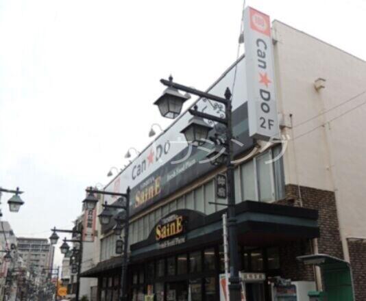 仲宿ハイツ Can★Do仲宿店