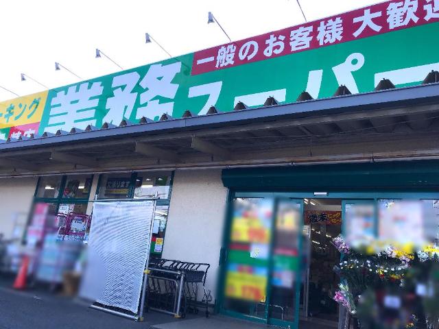 リバーウェル103号室 業務スーパー町田小山店まで267ｍ
