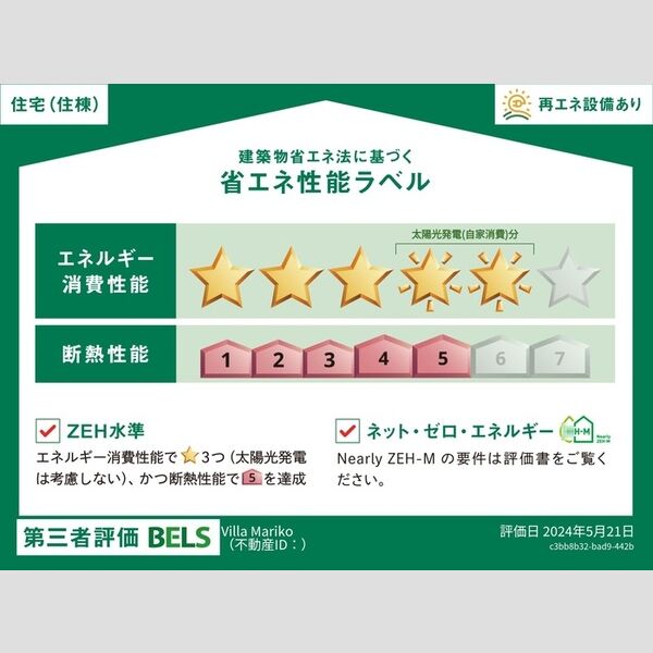 ヴィラ・マリコ101号室 ラベル　住棟