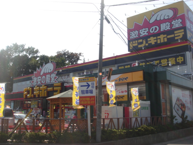 モデスト・ヴィラ ドン・キホーテ与野店まで235ｍ