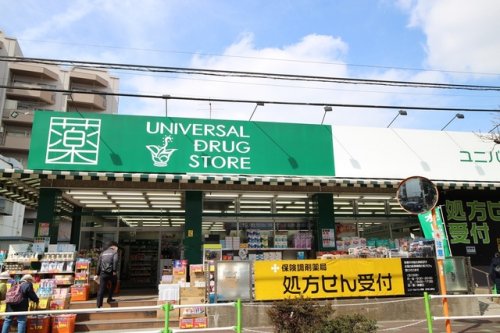 ＨＹＨ ＴＥＲＲＡＣＥ 【ドラッグストア】ユニバーサルドラッグ 志村坂上店まで465ｍ