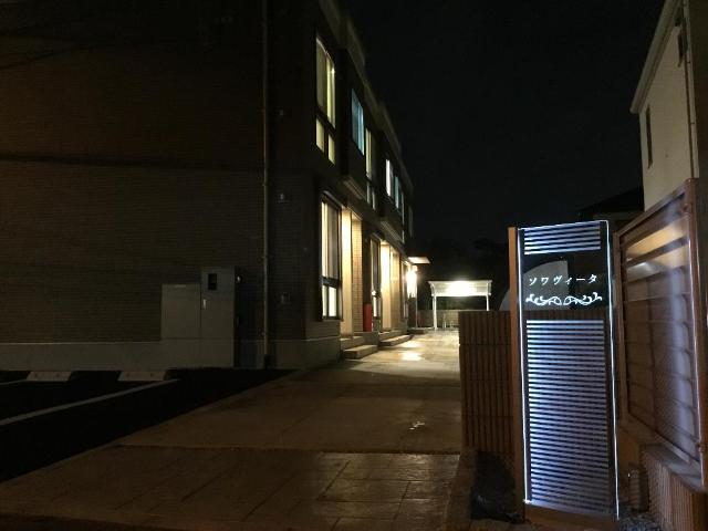 ソワヴィータ 外観写真（夜）