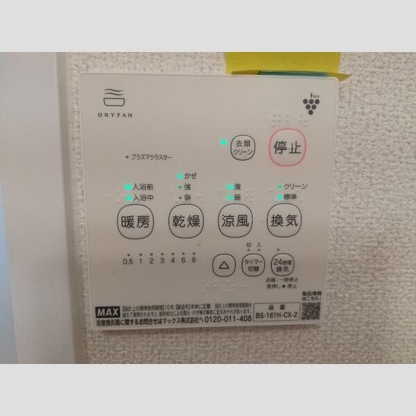 エクセル　A・BB205号室 浴室乾燥