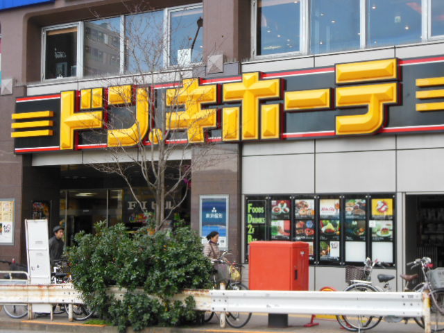 ガラ・シティ高田馬場 【その他】「ドン・キホーテ」まで703ｍ