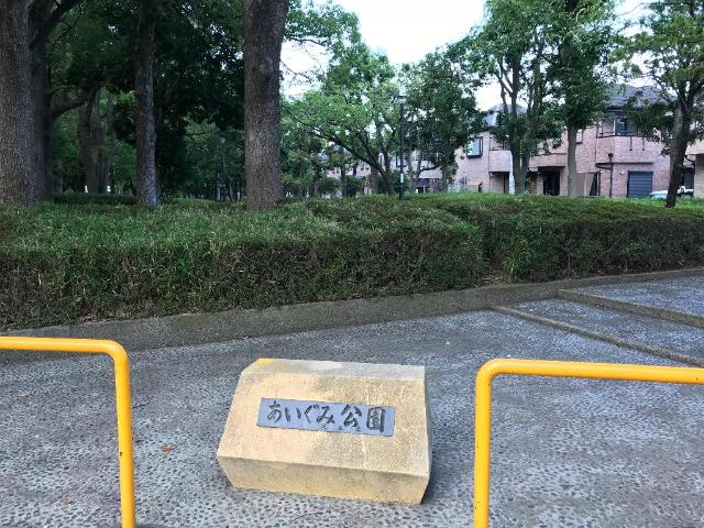 グローリー　パレス あいぐみ緑地まで486ｍ