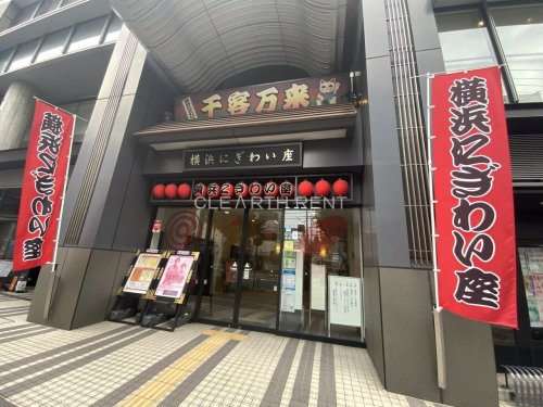 コンシェリアＲ 横濱桜木町6階 【その他】横浜にぎわい座まで256ｍ