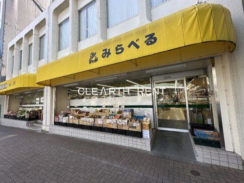 パレステュディオ中目黒 【スーパー】スーパーみらべる 目黒大橋店まで316ｍ