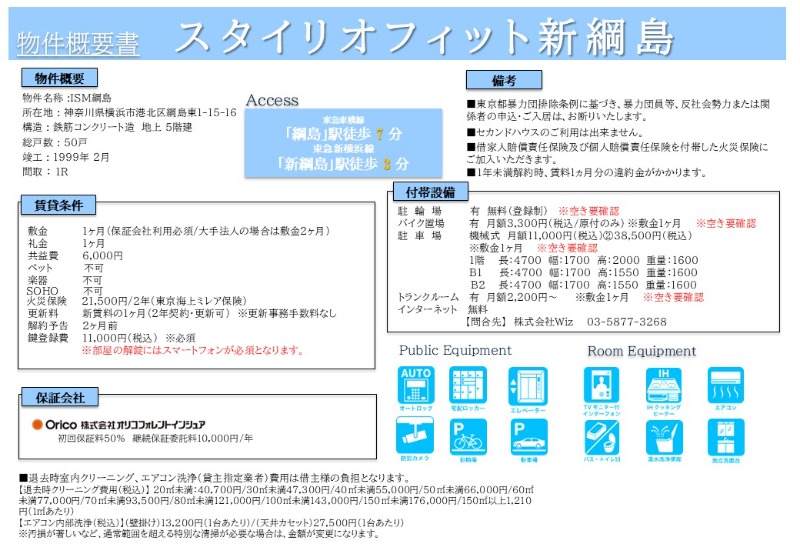 スタイリオフィット新綱島4階 部屋その他