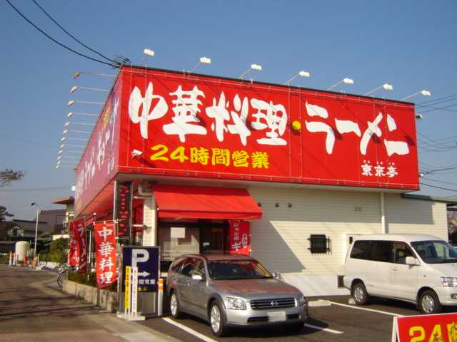 ラ・メゾン・Ｋ102号室 飲食店まで80ｍ