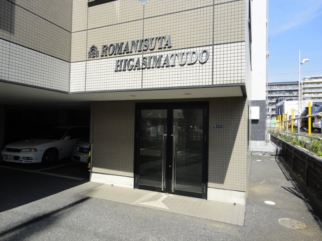 ロマニスタ東松戸 外観写真（昼）