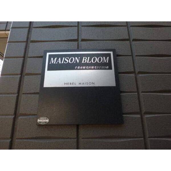 メゾンブルーム 外観