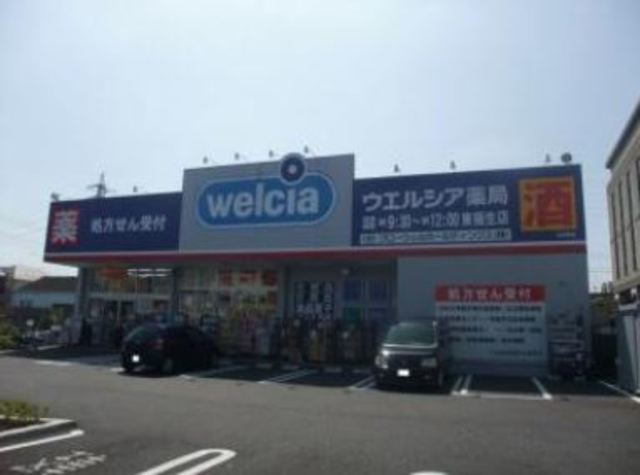 第二比堅マンション0101号室 【ドラッグストア】ウエルシア薬局東福生店まで29ｍ