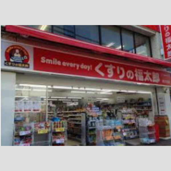 プライムメゾン亀戸802号室 【ドラッグストア】くすりの福太郎 西大島店まで576m