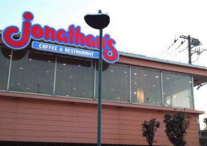 ライフピアウェイブ上高井戸1階 ジョナサン 世田谷八幡山店