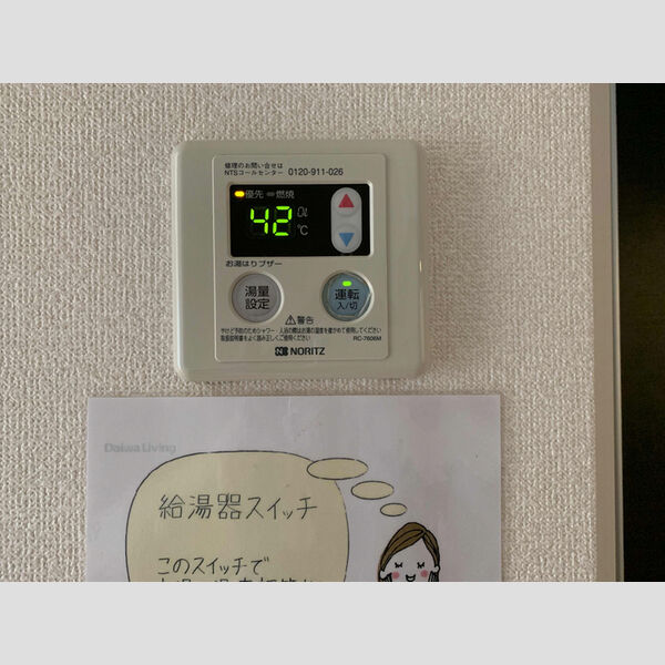 ヴィラ新天地106号室 給湯