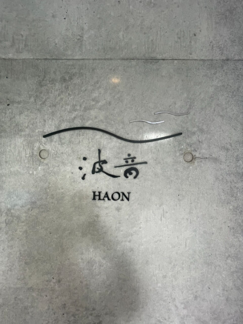 HAON(波音)5階 部屋その他