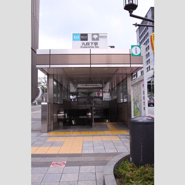 ロイジェント九段402号室 九段下駅まで5分(360m)