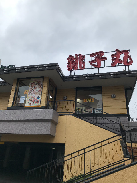 ビアメゾン・マミ常盤台5階 すし銚子丸板橋東新町店