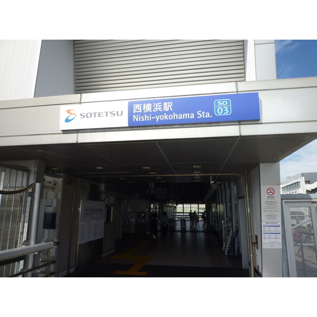 プレール・ドゥーク西横浜 周辺