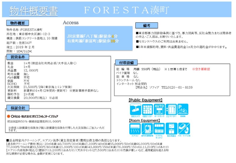 ＦＯＲＥＳＴＡ湊町10階 部屋その他