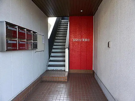 サンライズ薬園台205号室 その他共有部分