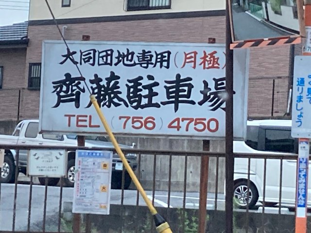 樹と碧のリトリート 駐車場
