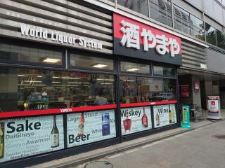 デュオ・スカーラ麹町 【その他】酒のやまや 麹町半蔵門店まで242ｍ