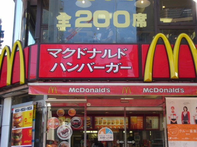 さくらハウス マクドナルド国立大丸ピーコック店まで637ｍ