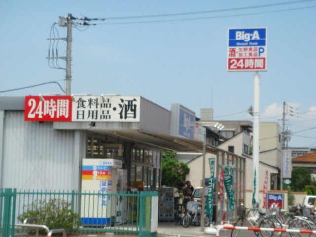 ボナール久保町 ビッグ・エー新宿店まで3,258ｍ